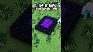 How to make a Nether Portal on Floor  #Minecraft #minecraftbuild #마인크래프트