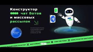 Презентация сервиса BOTRIX