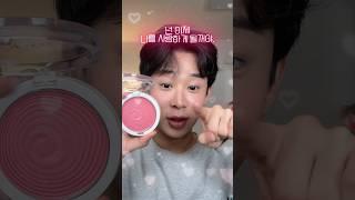 미국엔 최면에 빠지는 화장품이 있다?! #shorts #쇼츠 #잽잽 #신기한화장품