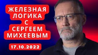 СЕРГЕЙ МИХЕЕВ ЖЕЛЕЗНАЯ ЛОГИКА