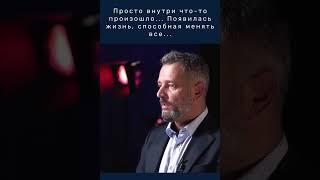 Просто внутри что-то произошло.. Появилась жизнь, способная изменить все. Христианское свидетельство