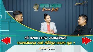 लो क्याप छाडेर लगानीकर्ता फन्डामेन्टल तर्फ केन्द्रित भएका हुन ? || सेयर गफ ।। 12/11/2024।।