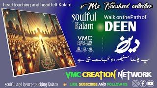 "Walk on the Path of Deen " | A Soulful Kalam That Touches the Heart | Must Watch!