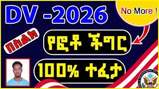  100% የፎቶ ችግር ተፈታ | DV-2026 Photo Maker |በስልክ አፕ ተስተካከለ | 600*600 Pixel