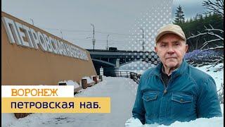 Зимняя Петровская наб  Воронеж 21 02 25г