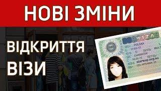 Нові зміни при відкритті візи! Робота в Польщі!