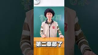 這個老師太狠了... This teacher is too ruthless!【黃氏兄弟】#shorts #shortsvideo