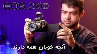 معرفی کوتاه دوربین کانن Canon EOS 250D