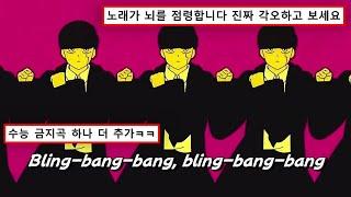 중독성 지리는 마슐 2기 오프닝 곡ㅋㅋ : Creepy Nuts - Bling-Bang-Bang-Born [가사/번역/해석/Lyrics]