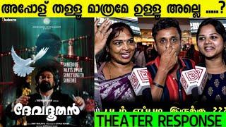 DEEVADOOTHAN MOVIE REVIEW / Theatre Response / Public Review / Sibi Malayil