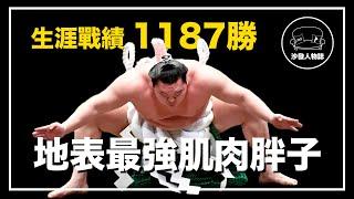 ｜日本史上最強的相撲力士 他統治相撲界10年無人能敵｜平成の大橫綱 白鵬翔 人物誌