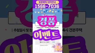 더샵 당리 센트리체 모델하우스 경품이벤트/부산 당리 더샵/당리 센트리체/당리동 분양 아파트