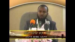 አቡ በክር አሕመድ - Ledeeneh Bota Set part 1 By Ustaz Abubeker