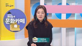 문화카페 초대석_이은숙 화가 | 어바웃우리동네 우리동네문화카페 (2021.01.27)