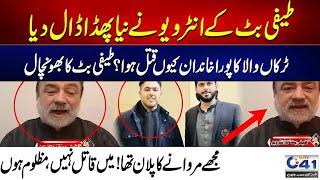 The original story of Ameer Balaj and Ahsan Shah revealed by Tefi Butt | City 41