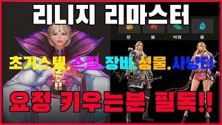 활요정 검요정 제대로 키울려면? 시작부터 똑똑하게! 눌러주세요~박선생TV [리니지 리마스터]