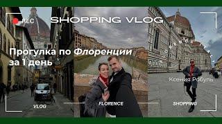 Прогулка по Флоренции за 1 день