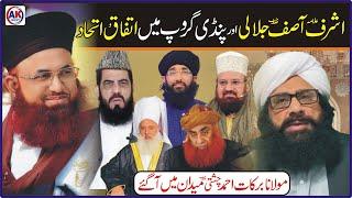 Allama Ashraf Asif Jalali Sb Aur Pindi Group Main Ittfaq o ithaad / Barkat Chishti Maidan Main