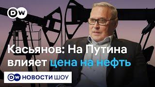 Национализация в РФ показывает, что Путин не хочет перемирия – Касьянов