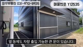 고양시 창고 #매물소개 고양시 덕양구 대장동 569-1 #창고임대차 #소형창고