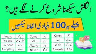 100 Basic Vocabulary Words in English With Urdu Meanings | @Grammareer