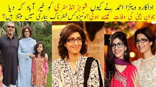 Why Actress and Model Vaneeza Ahmed Left Showbize Industry ? || PakistaniDramaReview