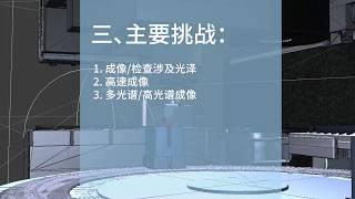 机器视觉技术在2020年及未来的主要热门技术及主要挑战