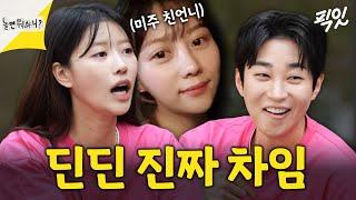 [놀면뭐하니] 딘딘은 딘딘. MBC240615방송