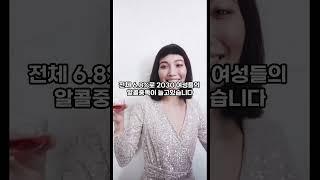 027 세계에서 여성 알콜중독자가 많은 나라 TOP 10