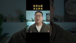 延迟退休背后是养老金崩盘，80后应放弃幻想自主养老