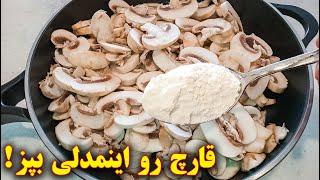 غذای فوری ساده و خوشمزه | آموزش آشپزی ایرانی | غذای گیاهی