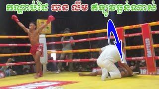 BAN LIM (KUN KHMER) Vs KOMANGERN (MAUY THAI)