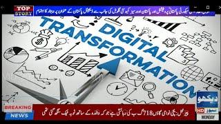 Digital Pakistan Session | Media Coverage by Dekho News