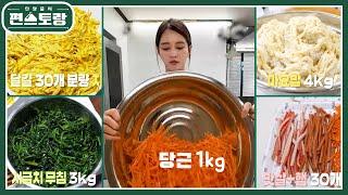 김밥 30줄 재료 척척 준비하는 대용량 달인 남보라! 밥만 4kg, 달걀 30개, 시금치 3kg! [신상출시 편스토랑/Fun-Staurant] | KBS 250314 방송