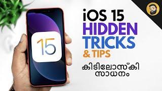 iOS 15 Hidden Tips & Tricks- in Malayalam