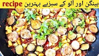 How to Eggplant and Potato mix recipe Asheq cooking