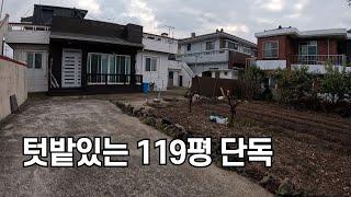 제주도 단독주택 | 텃밭있는 119평 단독주택 | 나우제주공인중개사