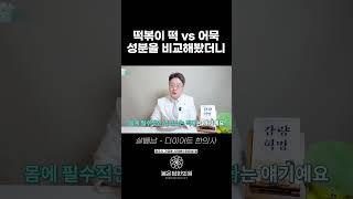 떡 vs 어묵 영양성분 차이