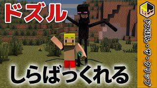 【ドズぼん切り抜き】ヤバいと言いながらしらばっくれるドズル 【マイクラ】【ドズル】【ぼんじゅうる】【おんりー】【おらふくん】