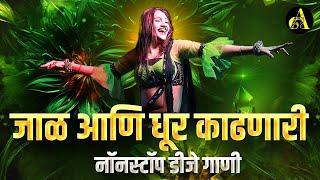 नॉनस्टॉप कडक वाजणारी डीजे गाणी 2024 Marathi DJ song | DJ Remix | New Marathi Hindi DJ Songs