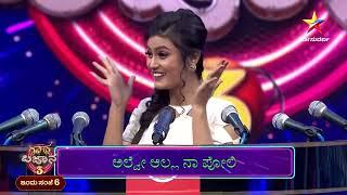 Gana Bajana Season 3 | Celebrity Game Show | Video 1