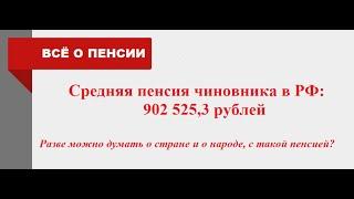 Какие могут быть думы о нищем народе или о стране, с пенсией в миллион?16.07.2024г.