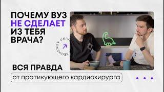 Интервью с кардиохирургом | Все про медицину и медицинское образование