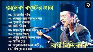 Best Collection OF BARI SIDDIQUI | Super Hits Album | Audio Jukebox | Bangla Song 2024 |