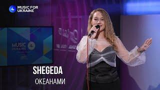 Ірина Шегеда (Shegeda) - Океанами | Live - Music for Ukraine