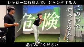 【レッスン動画】シャローにしたい人は聞いてください！クラブを寝かせるには〇〇を変えることだった...!!!