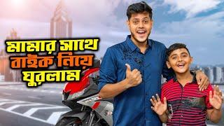 মামার সাথে বাইক নিয়ে ঘুরলাম | Bike Riding With Rakib Hossain | Jibon Hossain