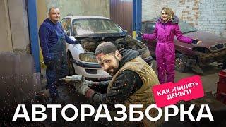 Как зарабатывают на б/у запчастях? Мотор на продажу, остальное — на свалку