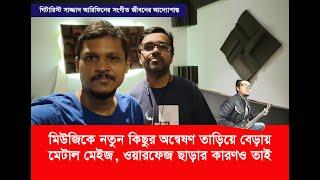 গিটারিস্ট সাজ্জাদ আরিফিনের সংগীতের আদ্যোপান্ত | Haque Faruk with Sazzad Arefeen | Ground Force