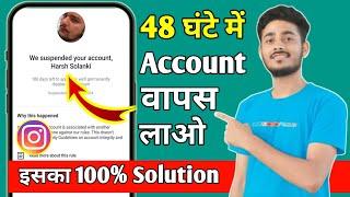 we suspended your account instagram 180 days / instagram account suspended problem 48 घंटे में होगा